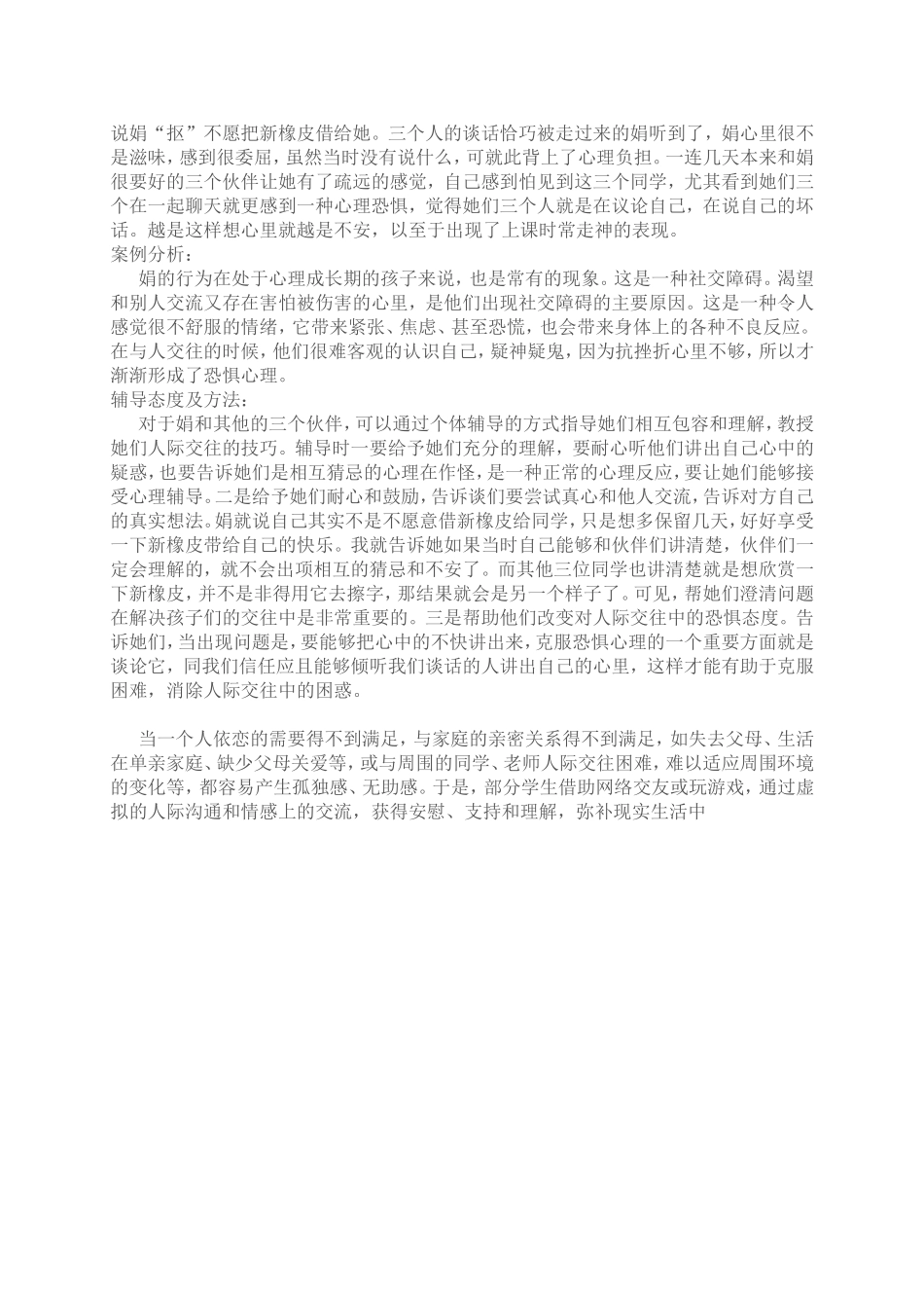 中学生心理健康典型案例_第2页