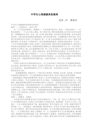 中学生心理健康典型案例