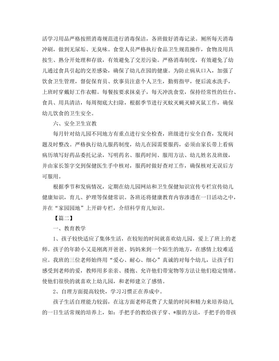幼儿卫生保健个人工作总结_第3页