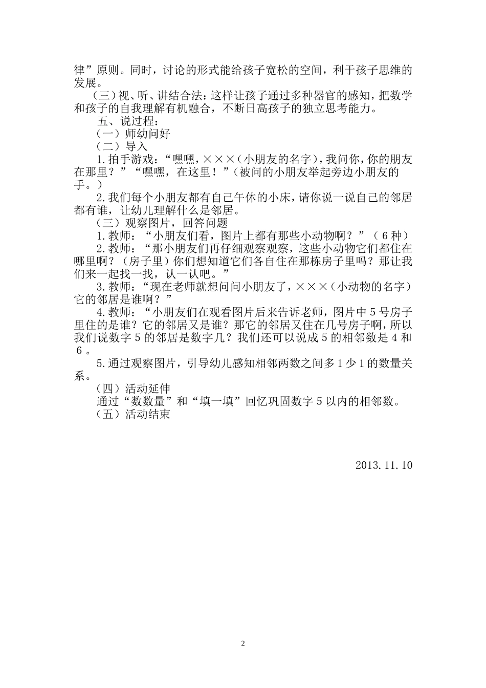 中班科学教学活动说课稿_第2页