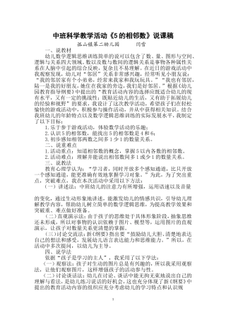 中班科学教学活动说课稿