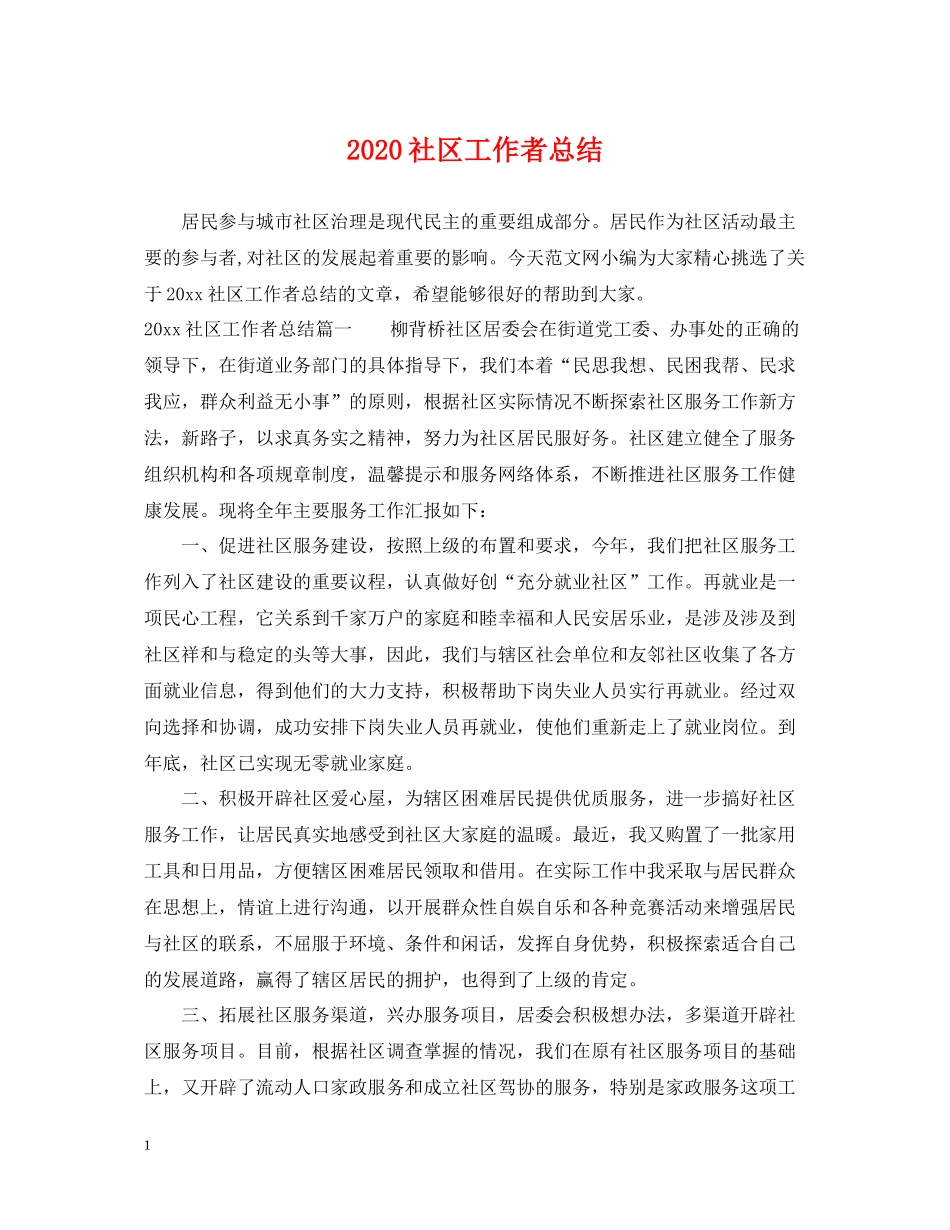 社区工作者总结_第1页