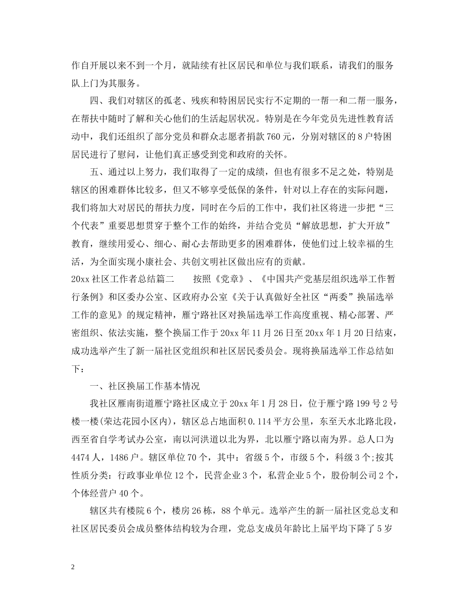 社区工作者总结_第2页