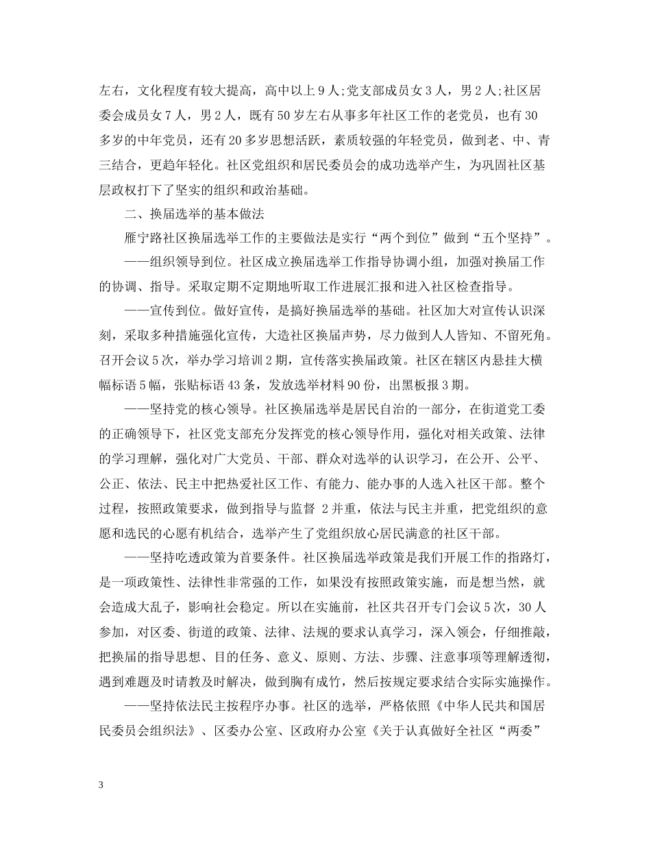 社区工作者总结_第3页