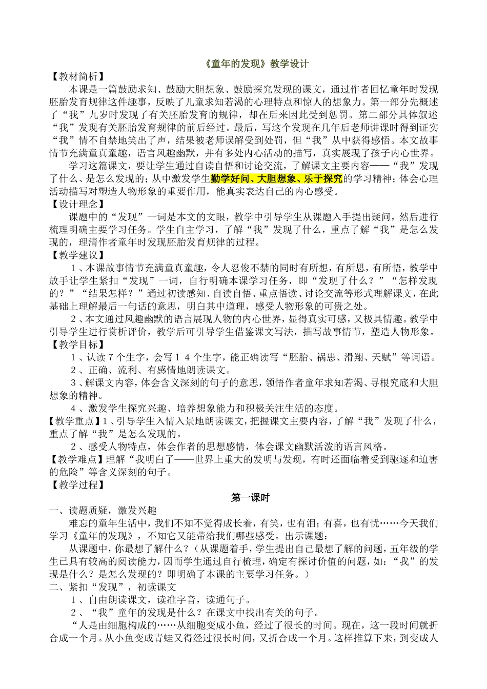 《童年的发现》教学设计 (2)_第3页