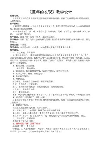 《童年的发现》教学设计 (2)