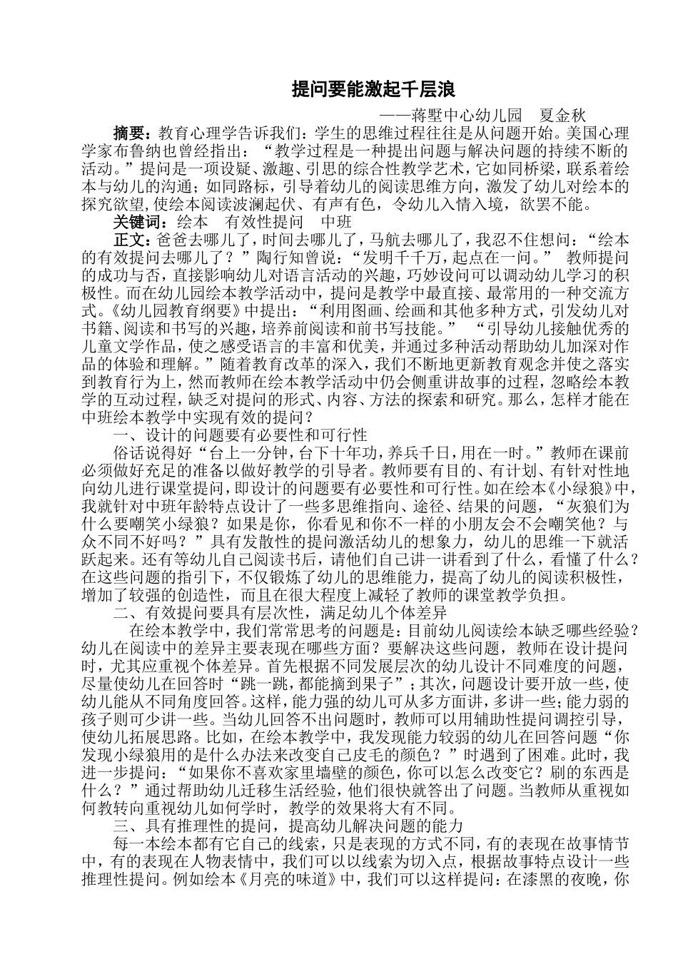 2014、9绘本论文_第1页