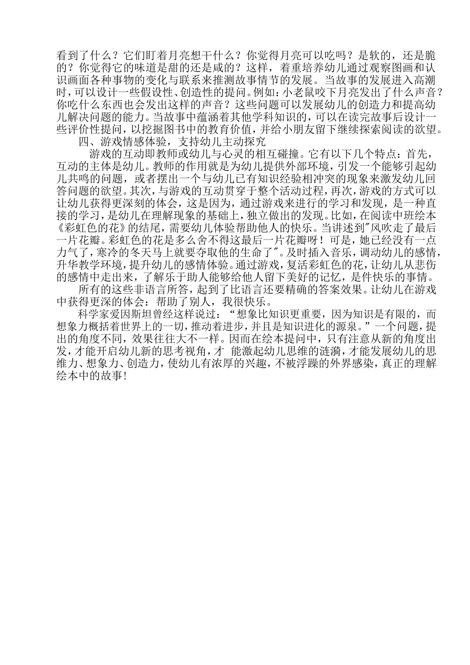 2014、9绘本论文_第2页