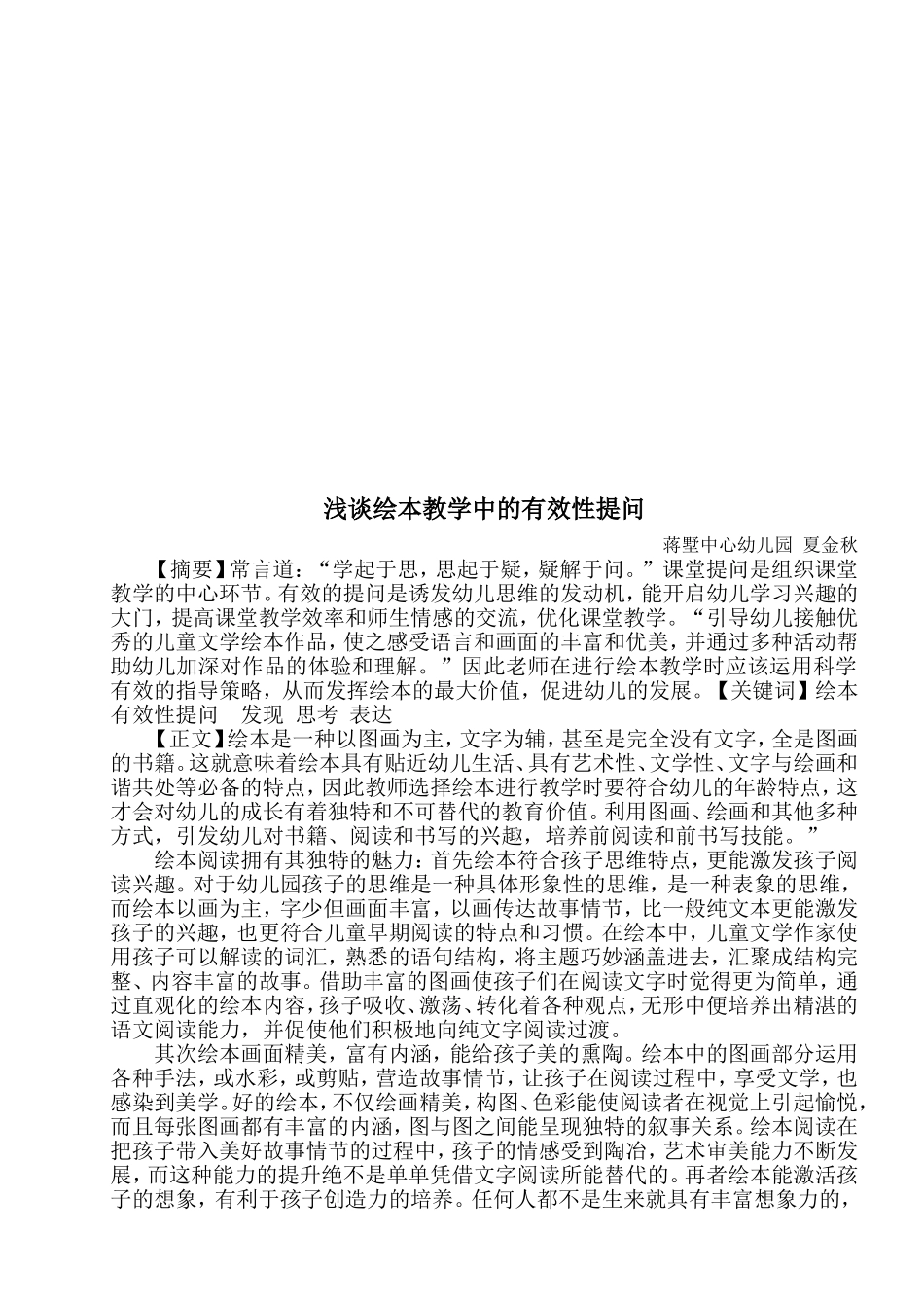 2014、9绘本论文_第3页