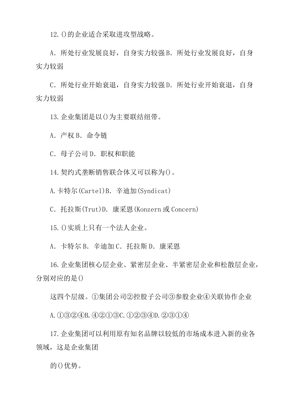 2022人力资源管理答案_第3页