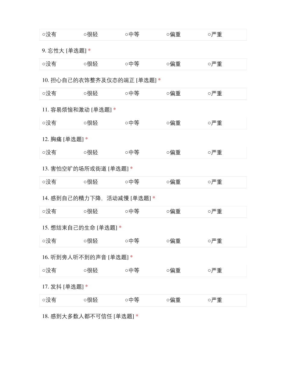 本科考研护理实习生的心理健康状况_第2页