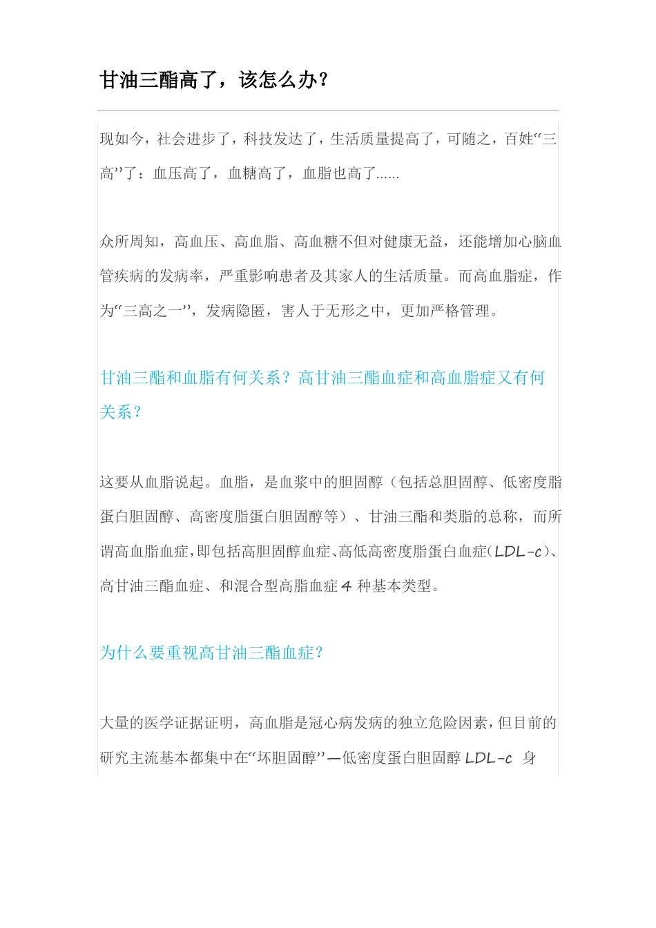 甘油三酯高了,该怎么办？_第1页
