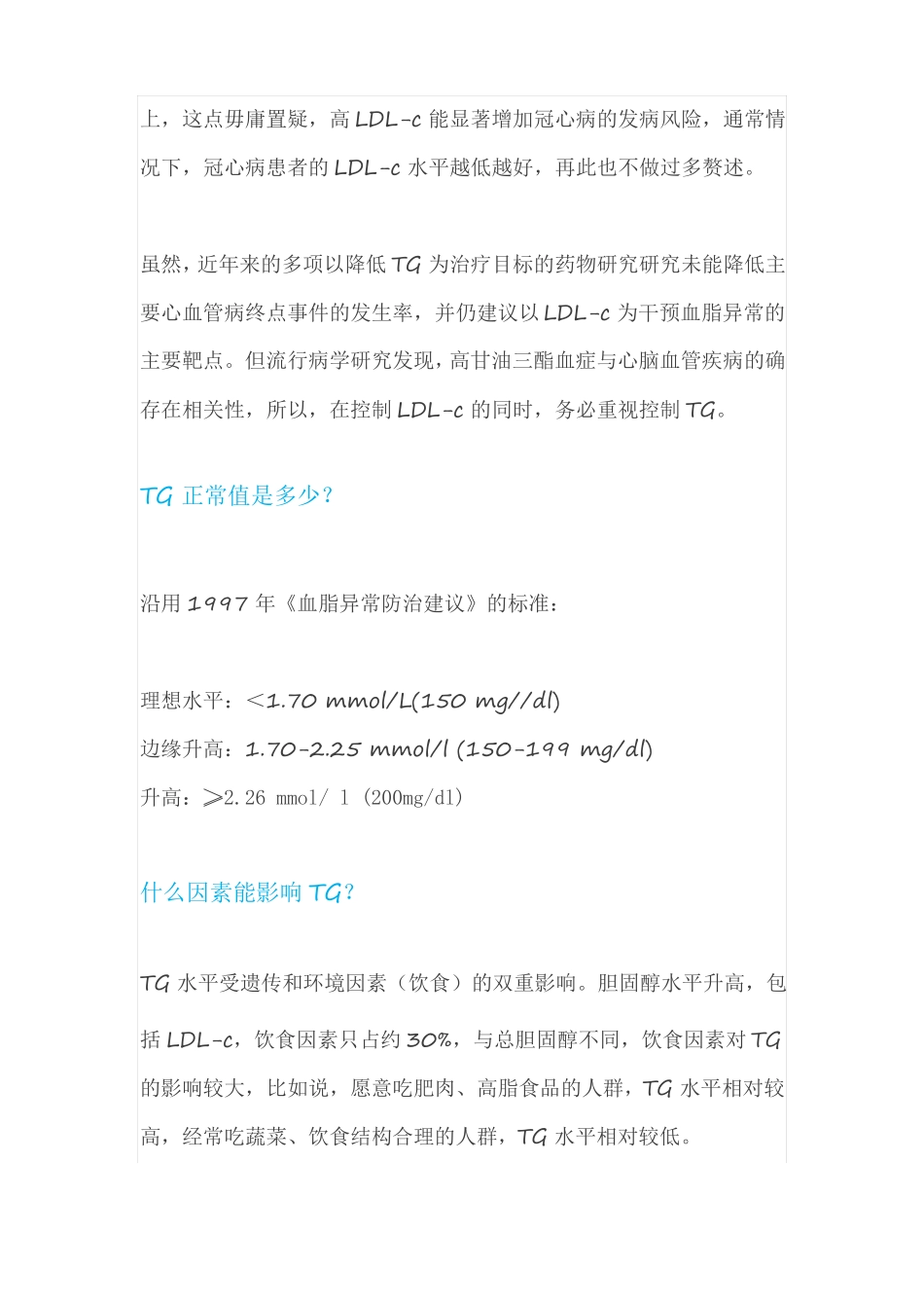 甘油三酯高了,该怎么办？_第2页