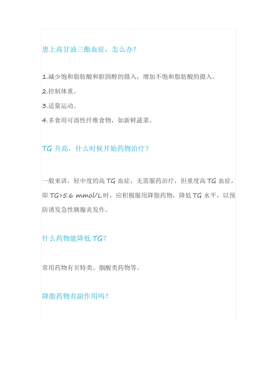 甘油三酯高了,该怎么办？_第3页