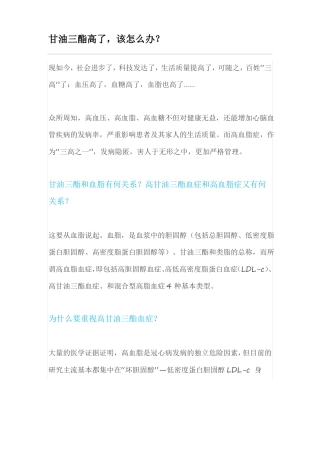 甘油三酯高了,该怎么办？