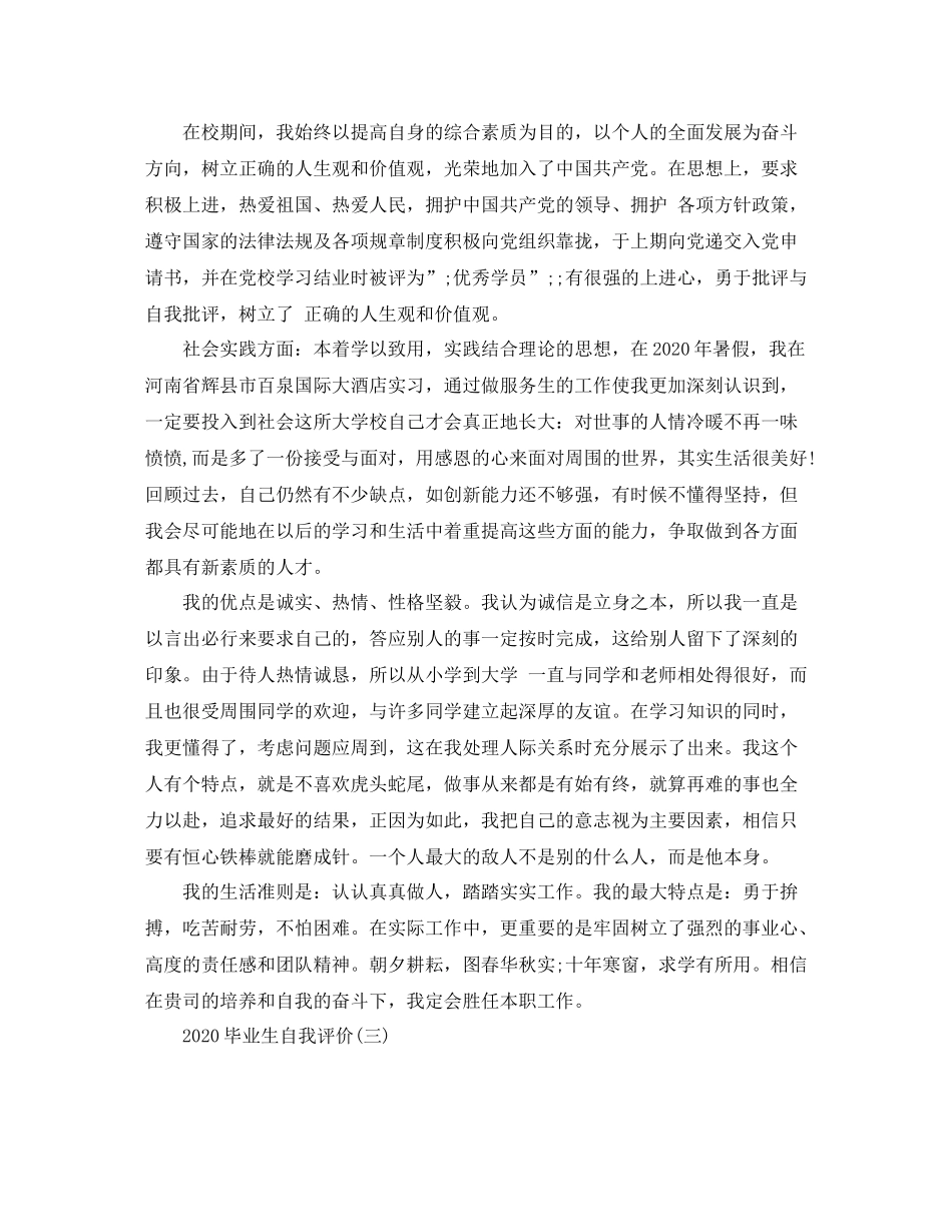 2020年毕业生自我评价_第2页