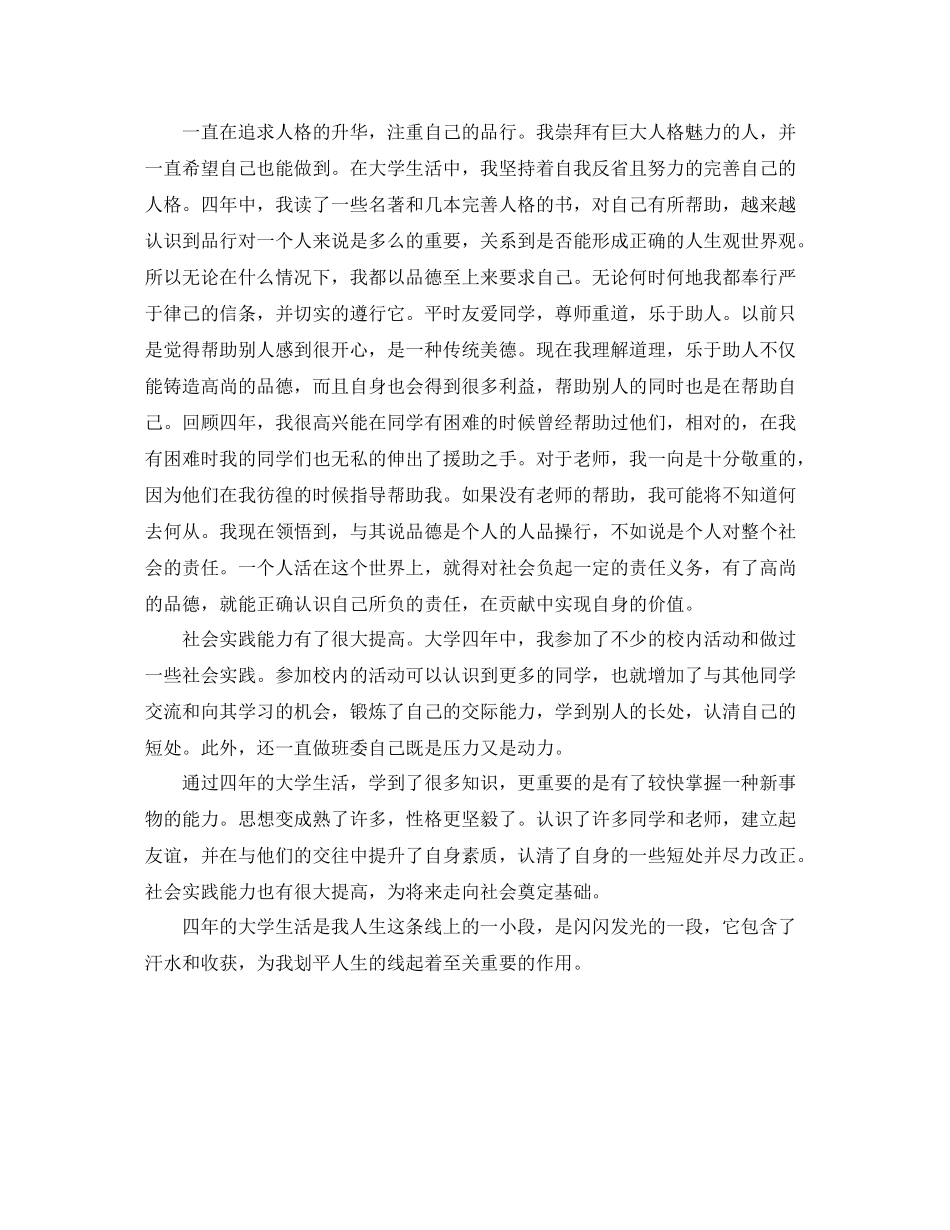 2020年毕业生自我评价_第3页