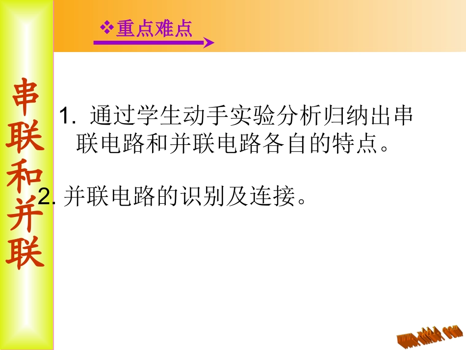 -串联和并联_第3页