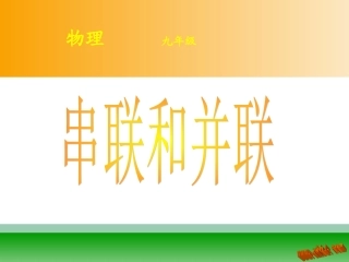 -串联和并联