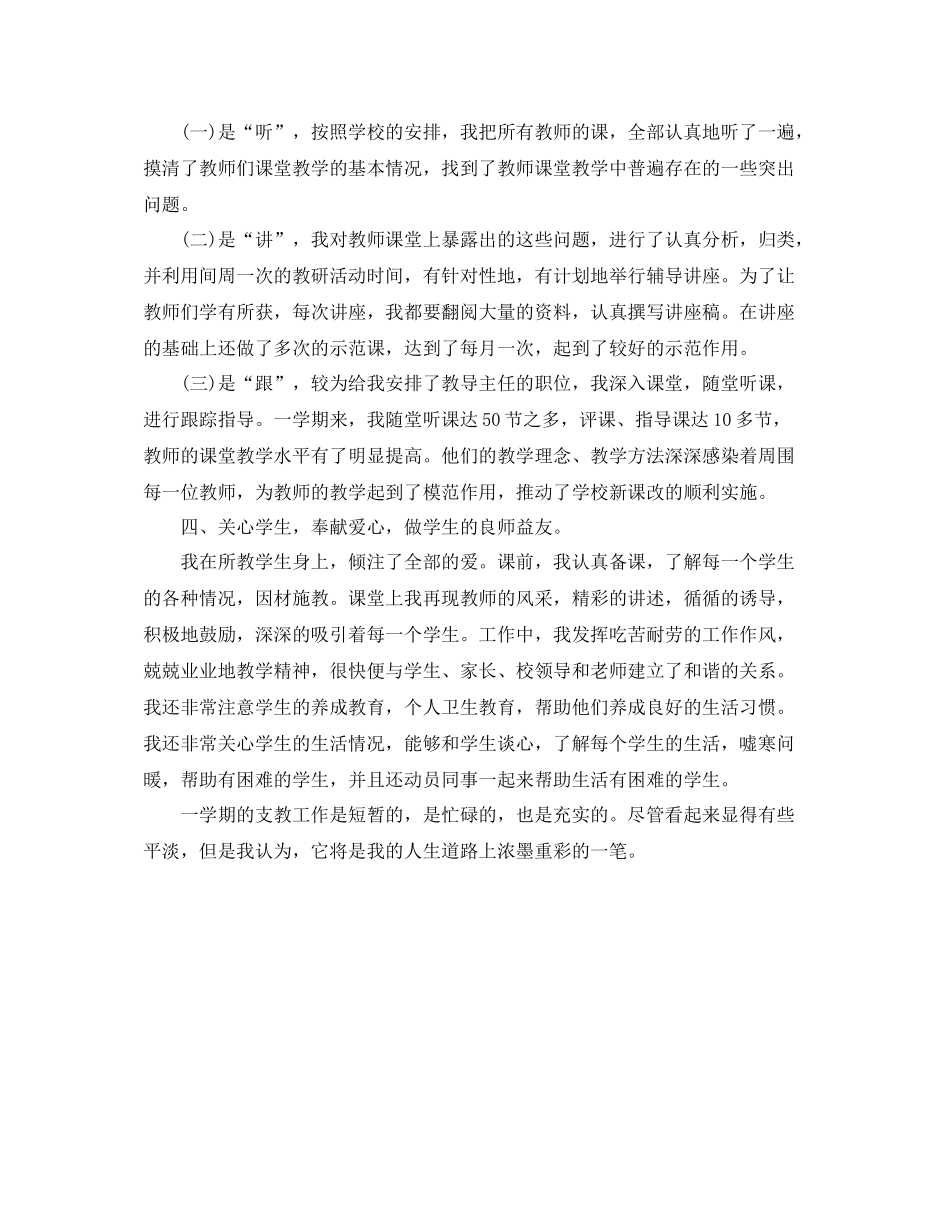 2020年大学生支教个人工作总结范文_第2页