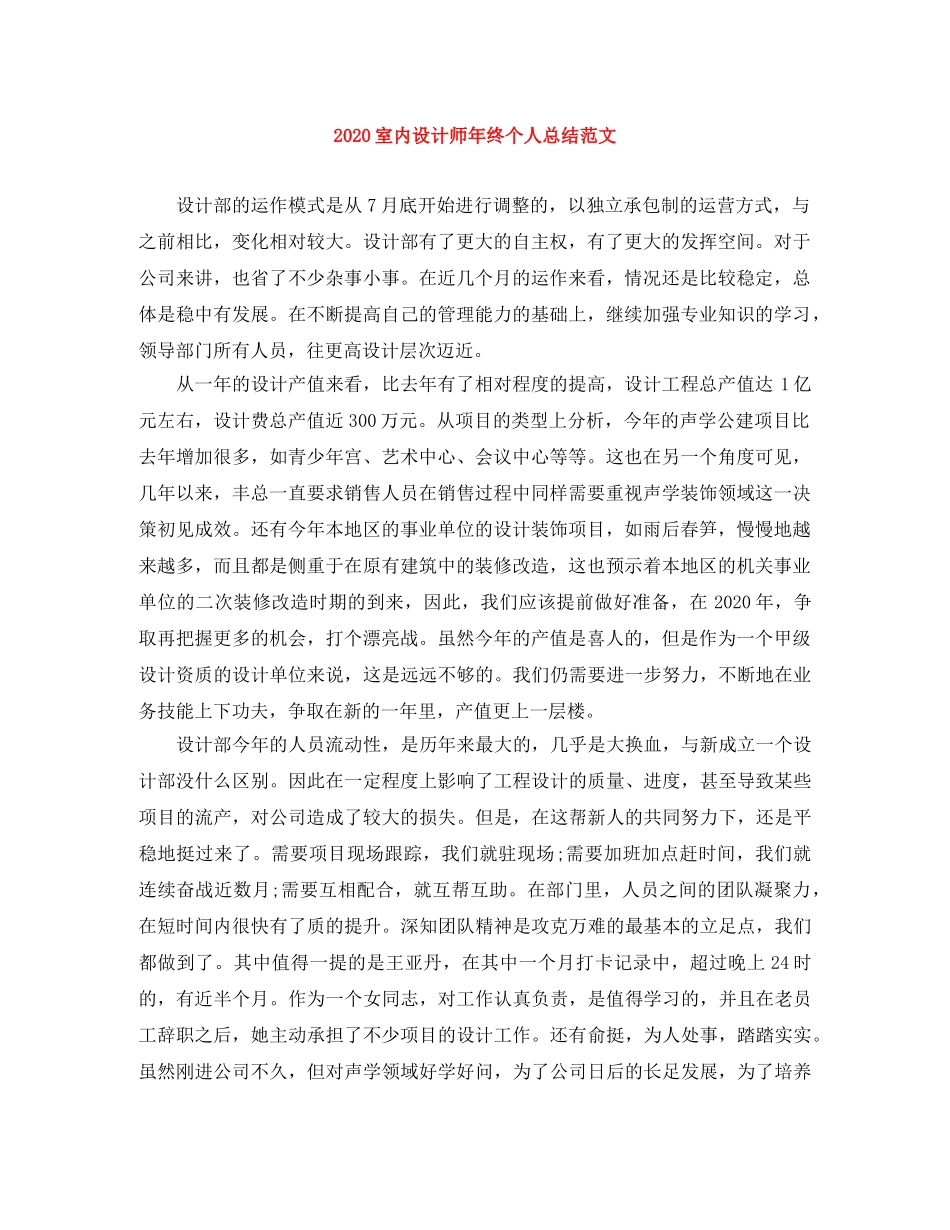 2020室内设计师年终个人总结范文 _第1页