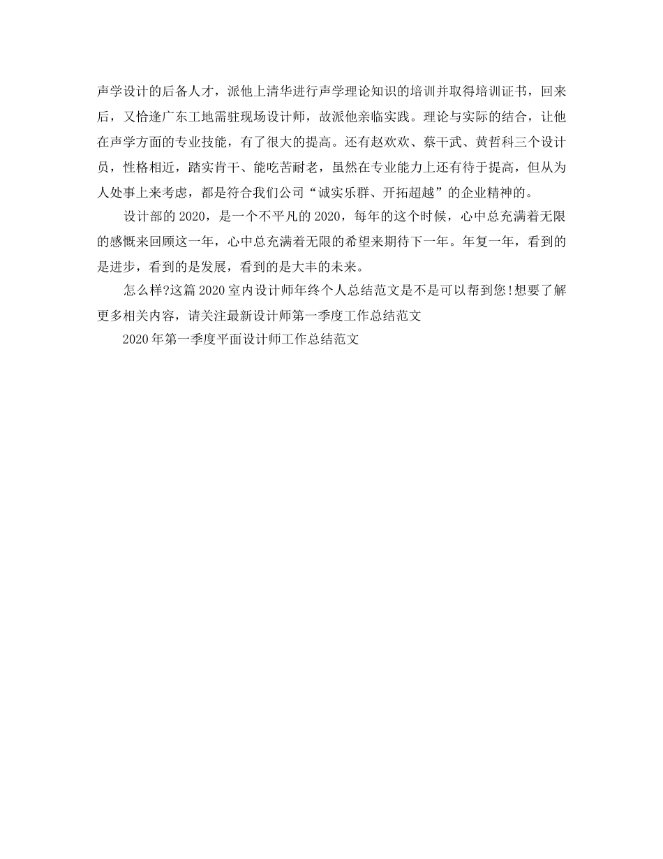2020室内设计师年终个人总结范文 _第2页