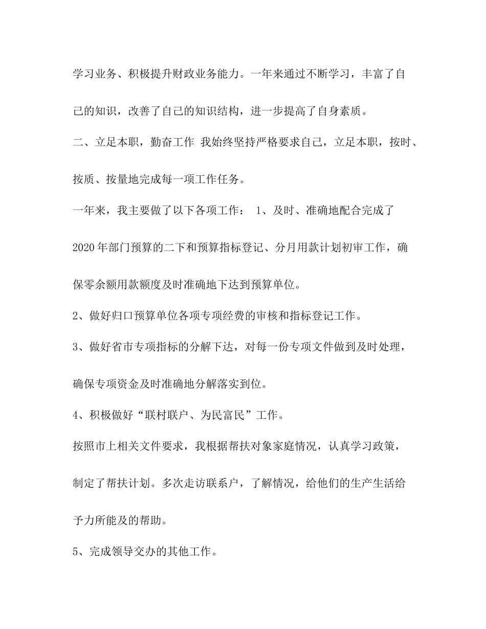 整理财政工作人员年工作总结年财政工作总结_第2页