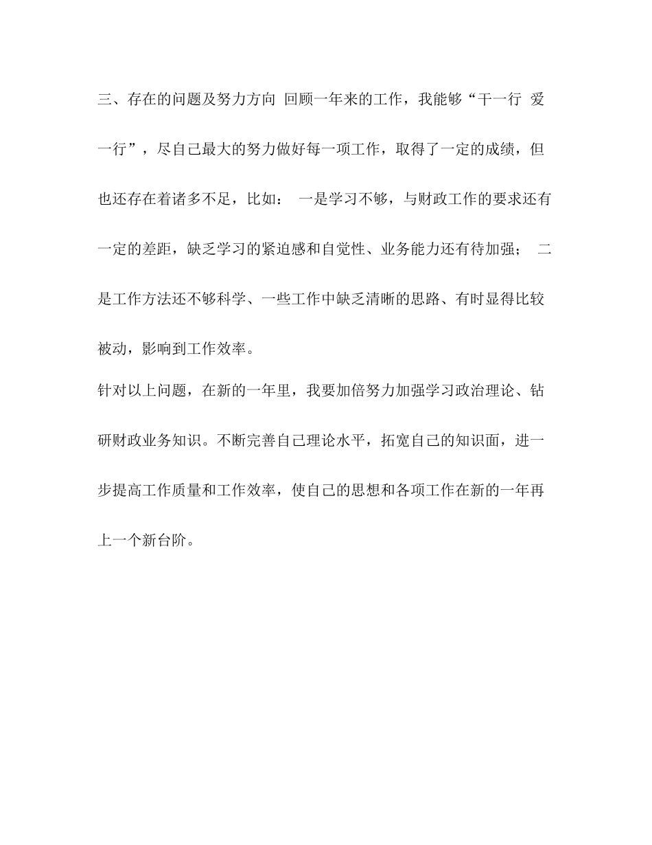 整理财政工作人员年工作总结年财政工作总结_第3页
