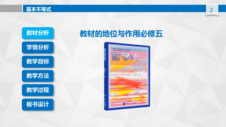 2019优质课评比：基本不等式说课课件（共26张PPT）_第2页