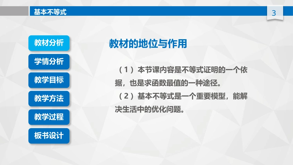 2019优质课评比：基本不等式说课课件（共26张PPT）_第3页