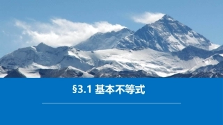 2019优质课评比：基本不等式说课课件（共26张PPT）