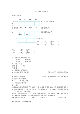 第八单元提升练习