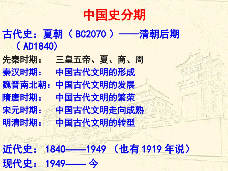 、中国早期政治制度的特点_第1页