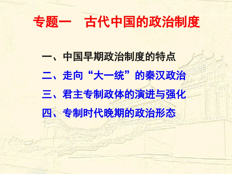 、中国早期政治制度的特点_第2页