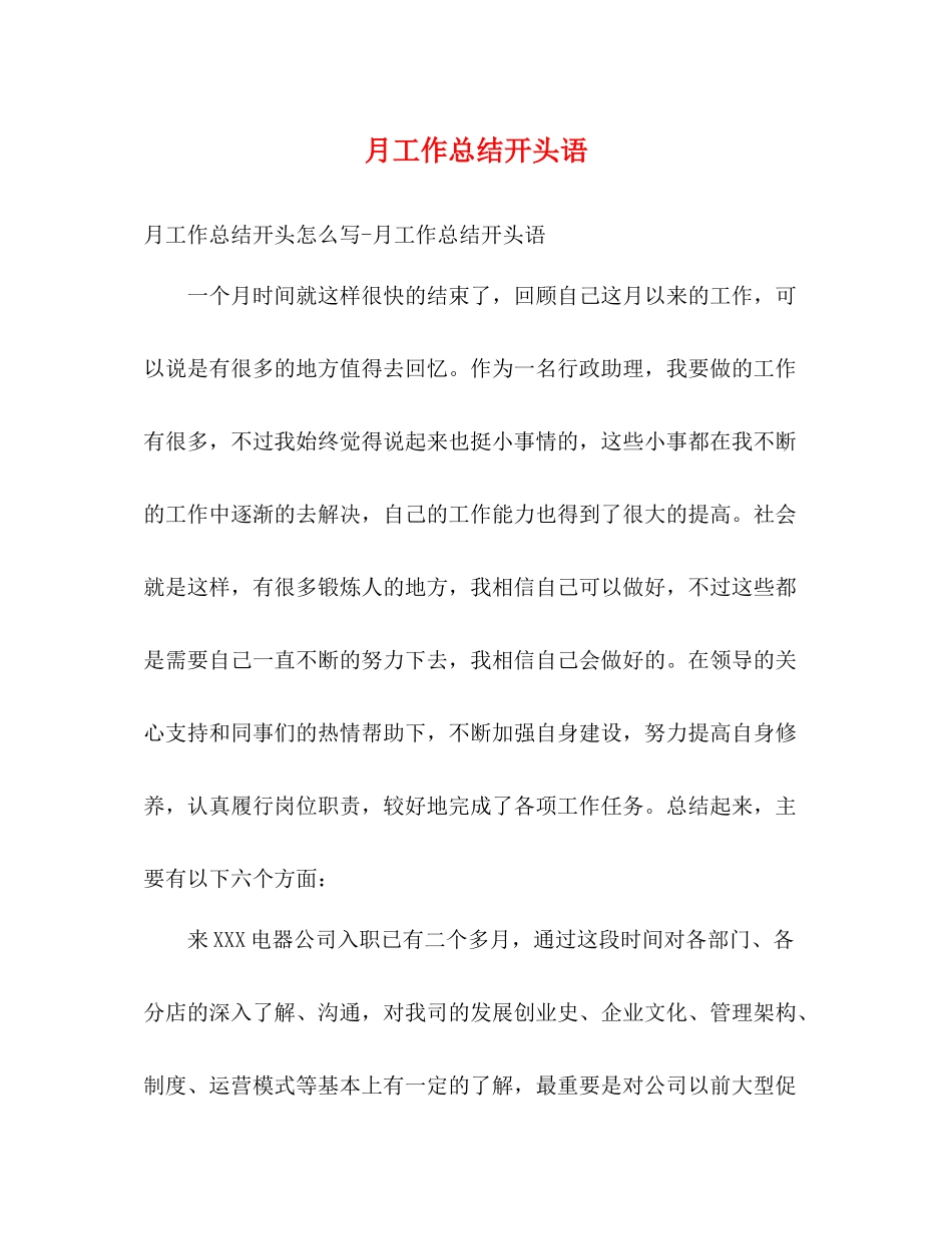 月工作总结开头语2)_第1页