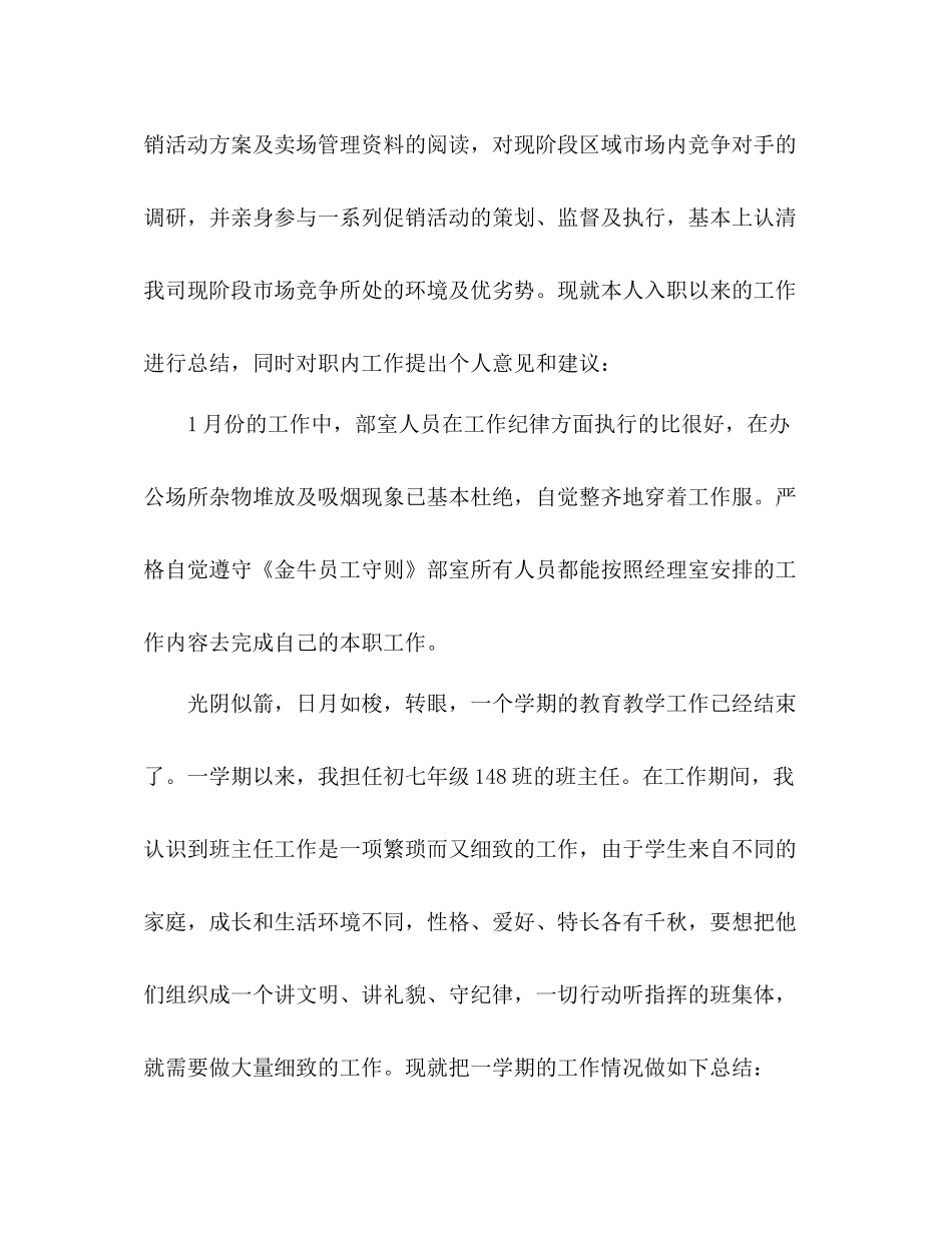 月工作总结开头语2)_第2页