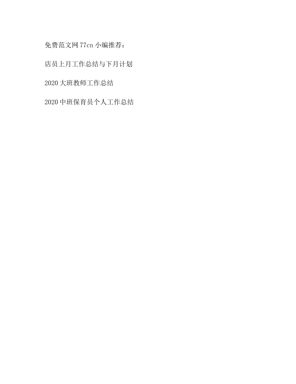 月工作总结开头语2)_第3页