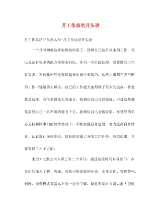 月工作总结开头语2)