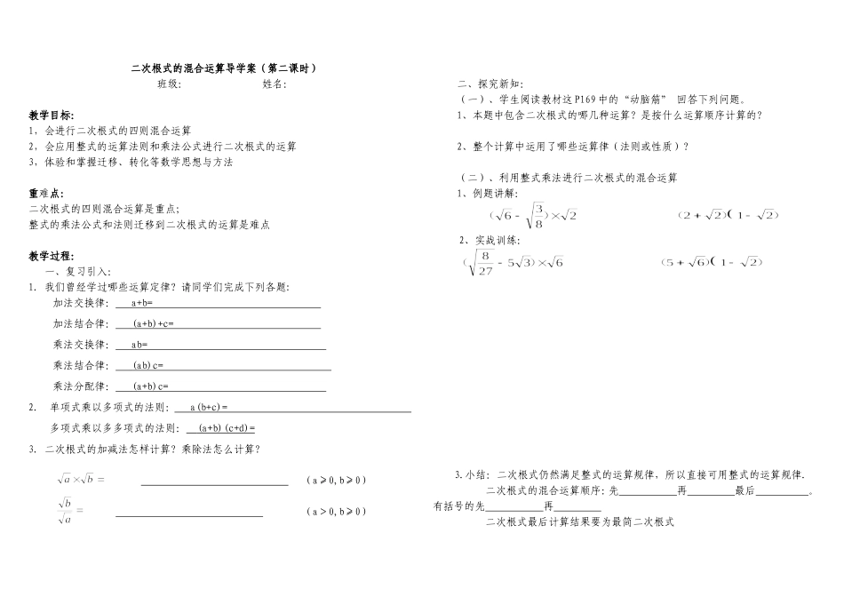 二次根式的运算导学案2_第1页