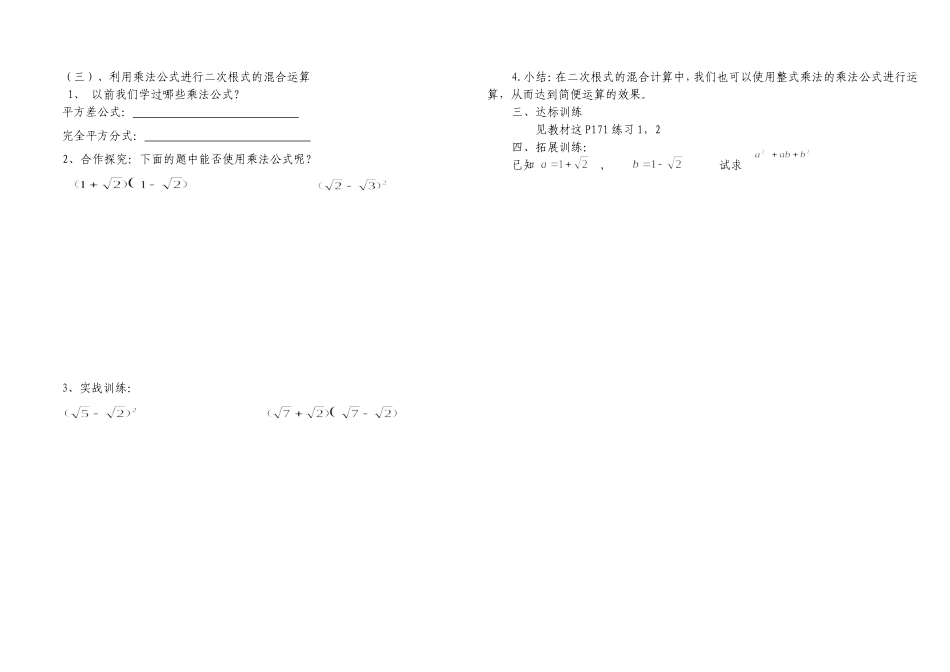 二次根式的运算导学案2_第2页