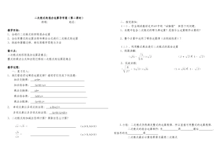 二次根式的运算导学案2