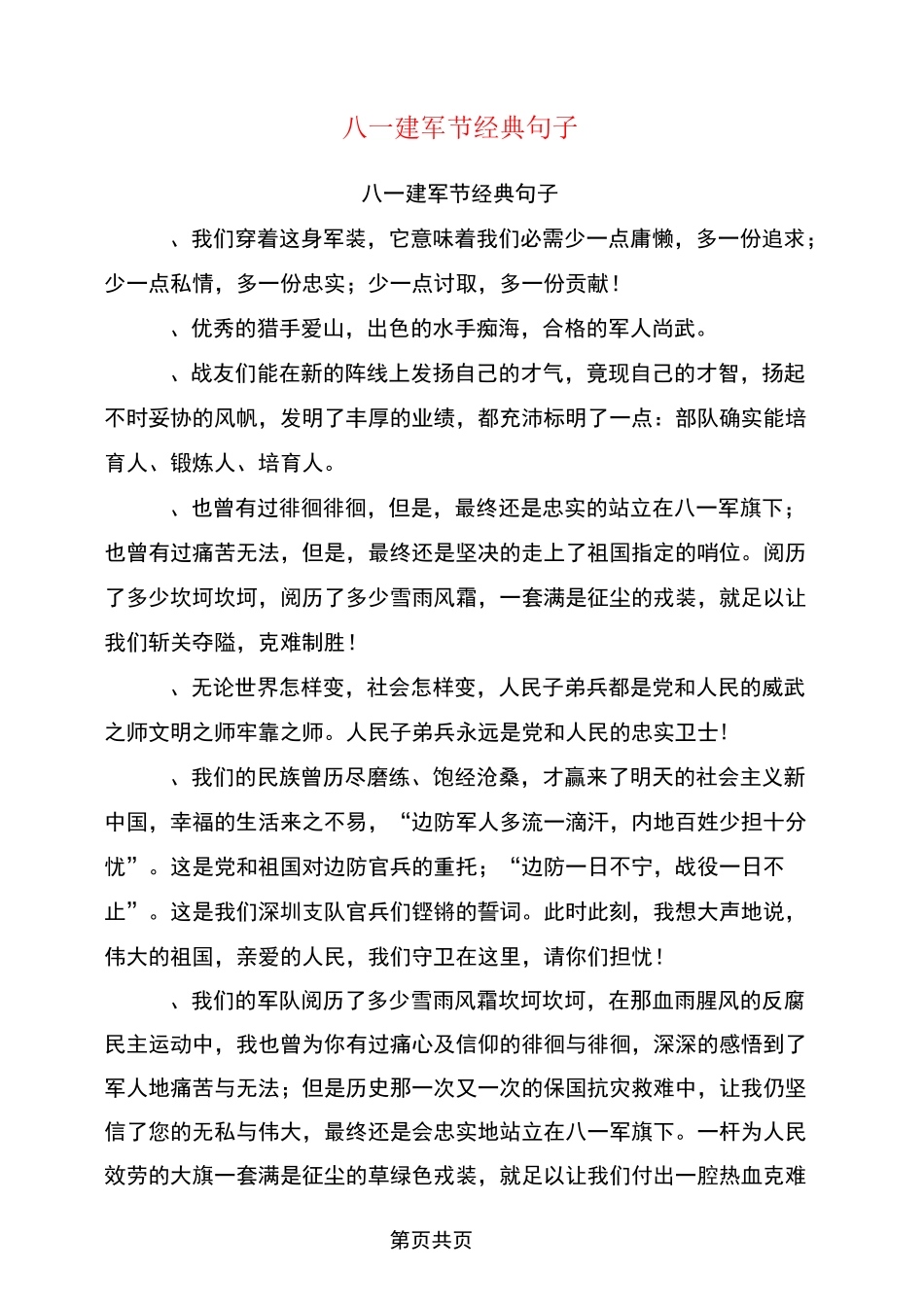 八一建军节经典句子_第1页