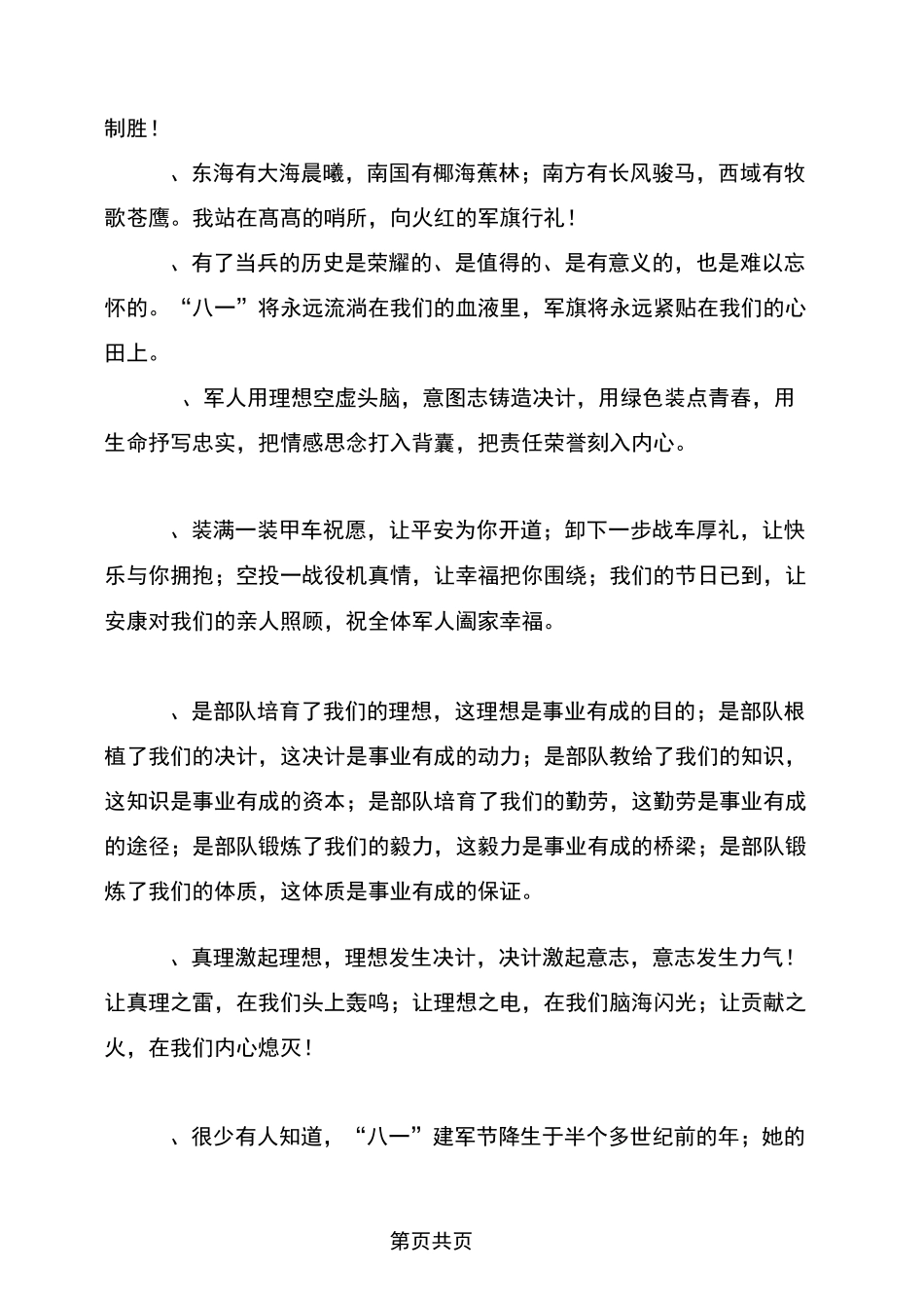 八一建军节经典句子_第2页