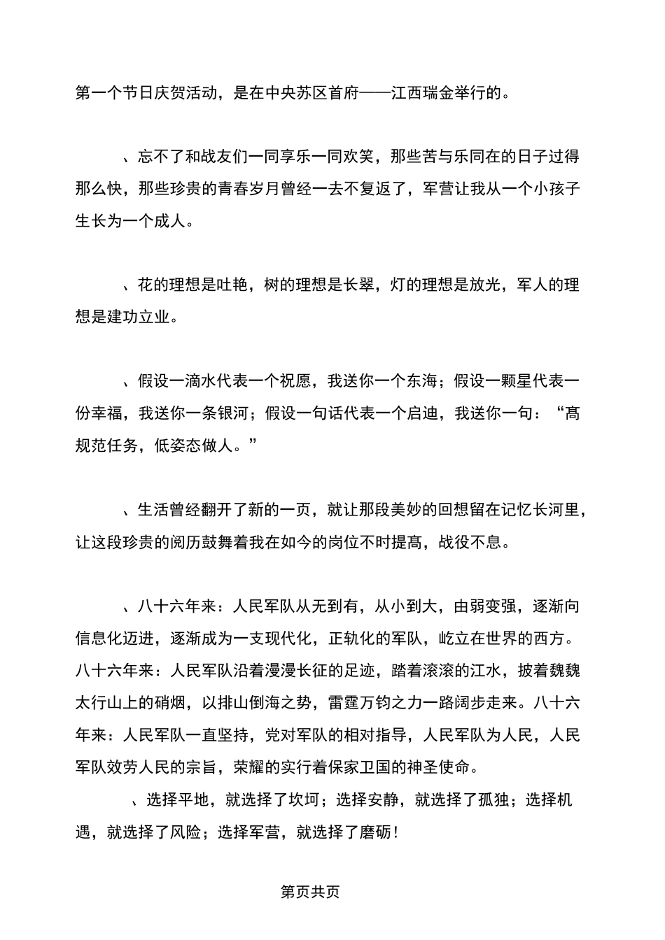 八一建军节经典句子_第3页