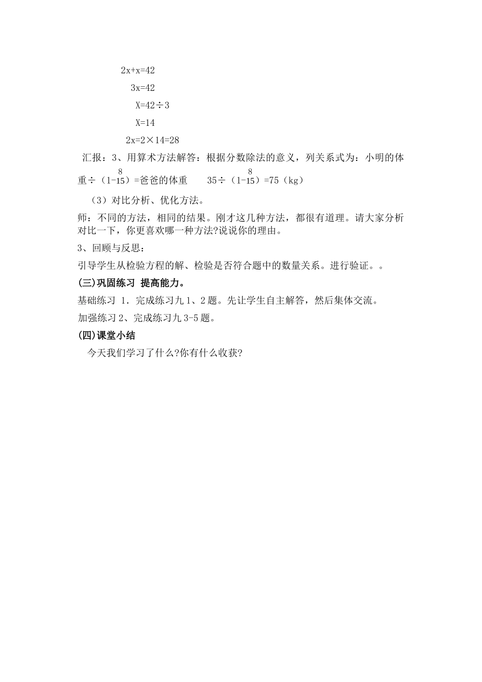 第6课时解决问题3_第2页