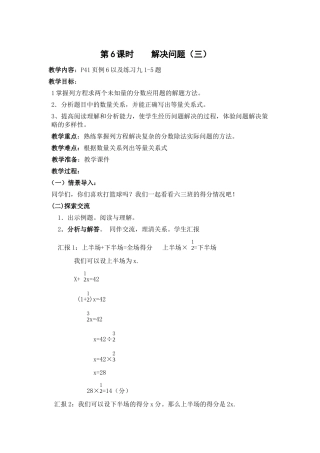 第6课时解决问题3