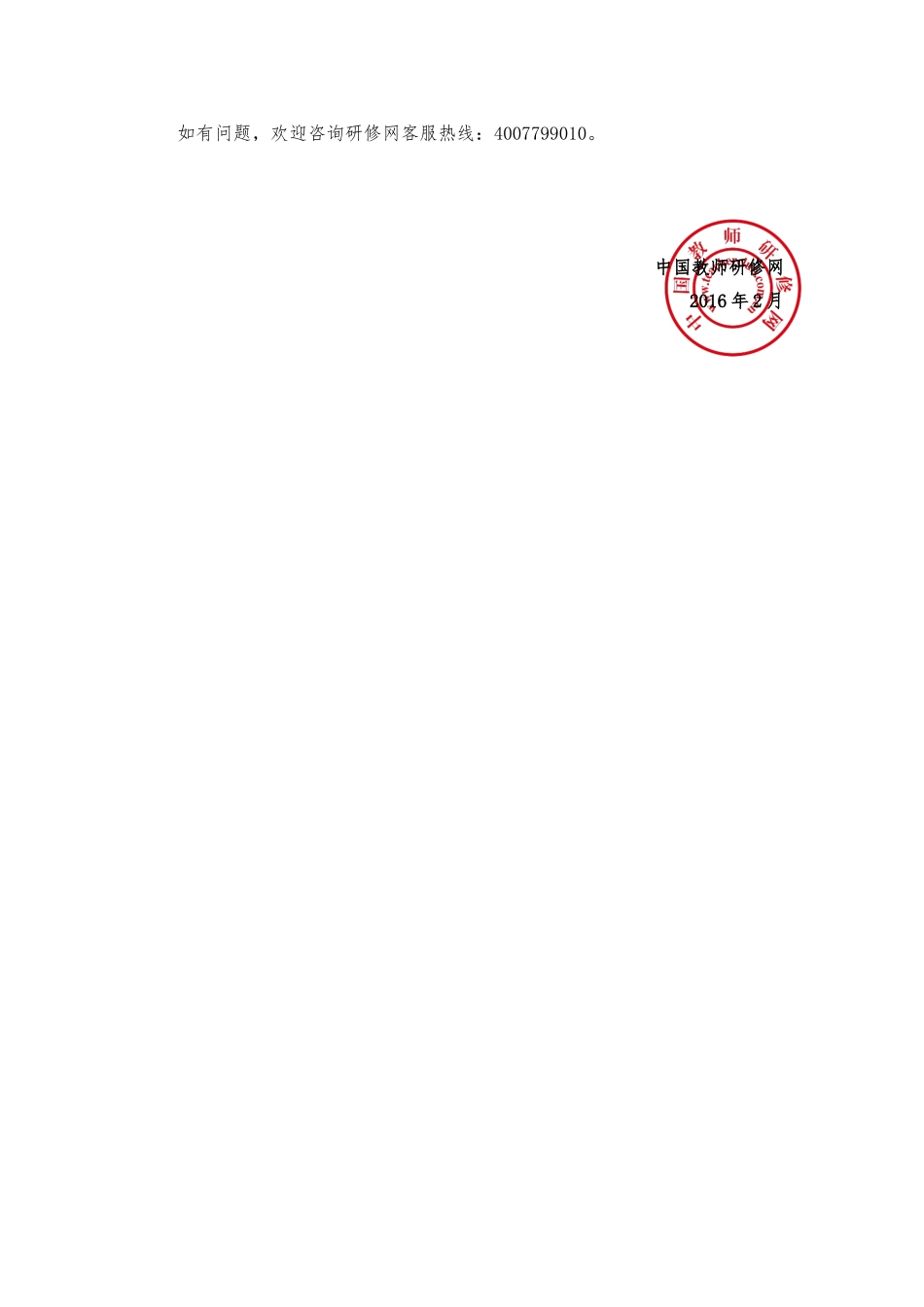 浙江省2016年信息技术应用能力提升工程_第2页