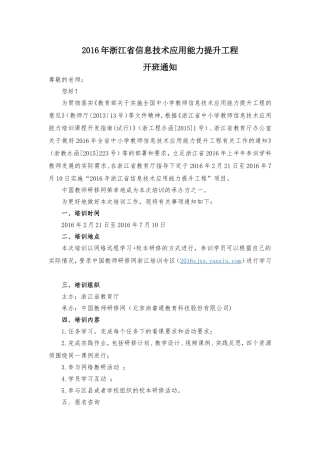 浙江省2016年信息技术应用能力提升工程