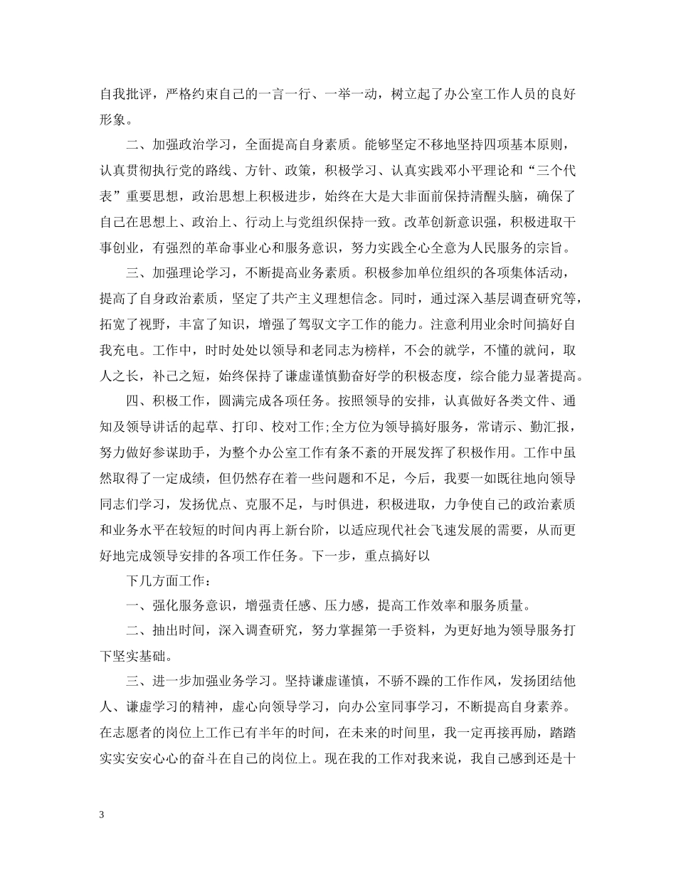 三支一扶培训心得总结范文_第3页