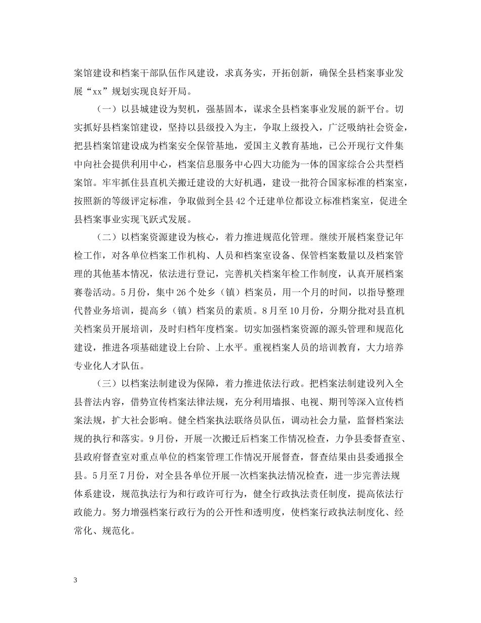 县档案工作总结报告_第3页